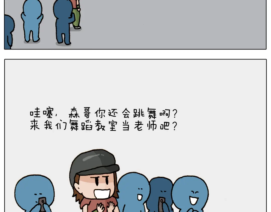 叫我森先生 第269话 鼠你厉害 第28页