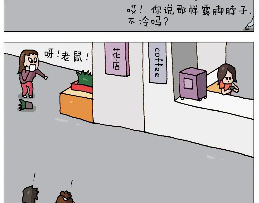 叫我森先生 第269话 鼠你厉害 第4页
