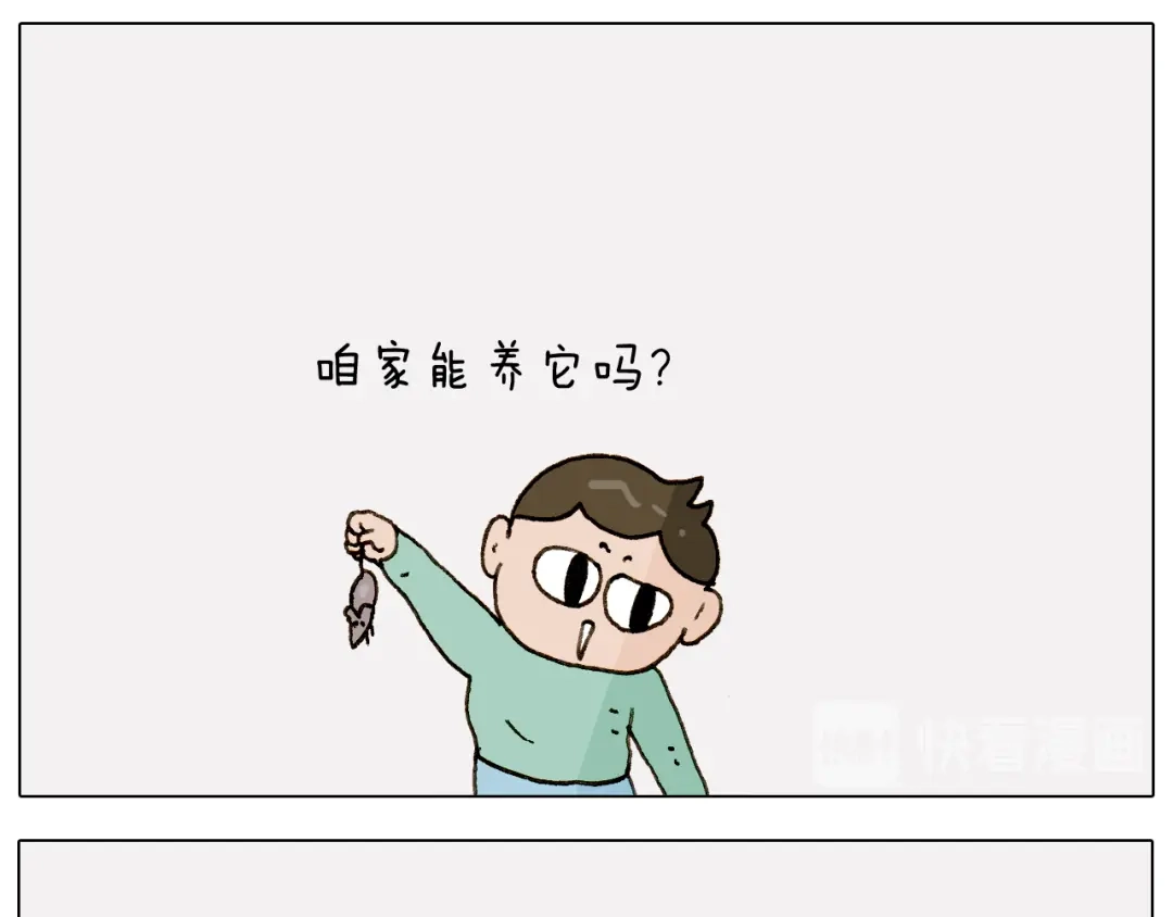 叫我森先生 第269话 鼠你厉害 第42页