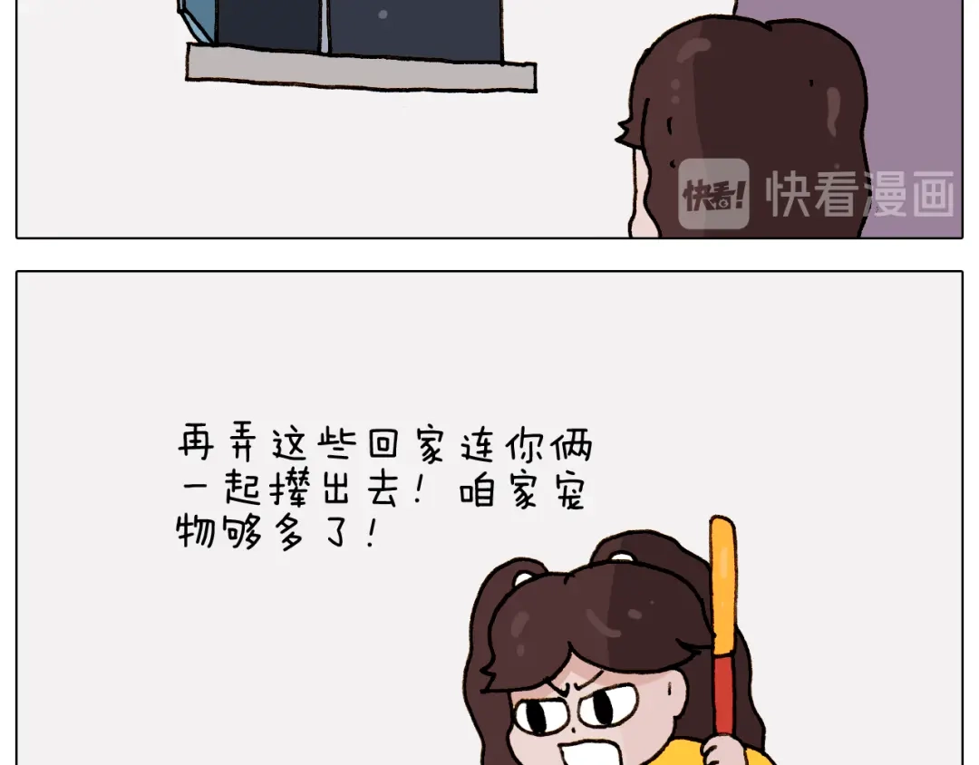 叫我森先生 第269话 鼠你厉害 第47页