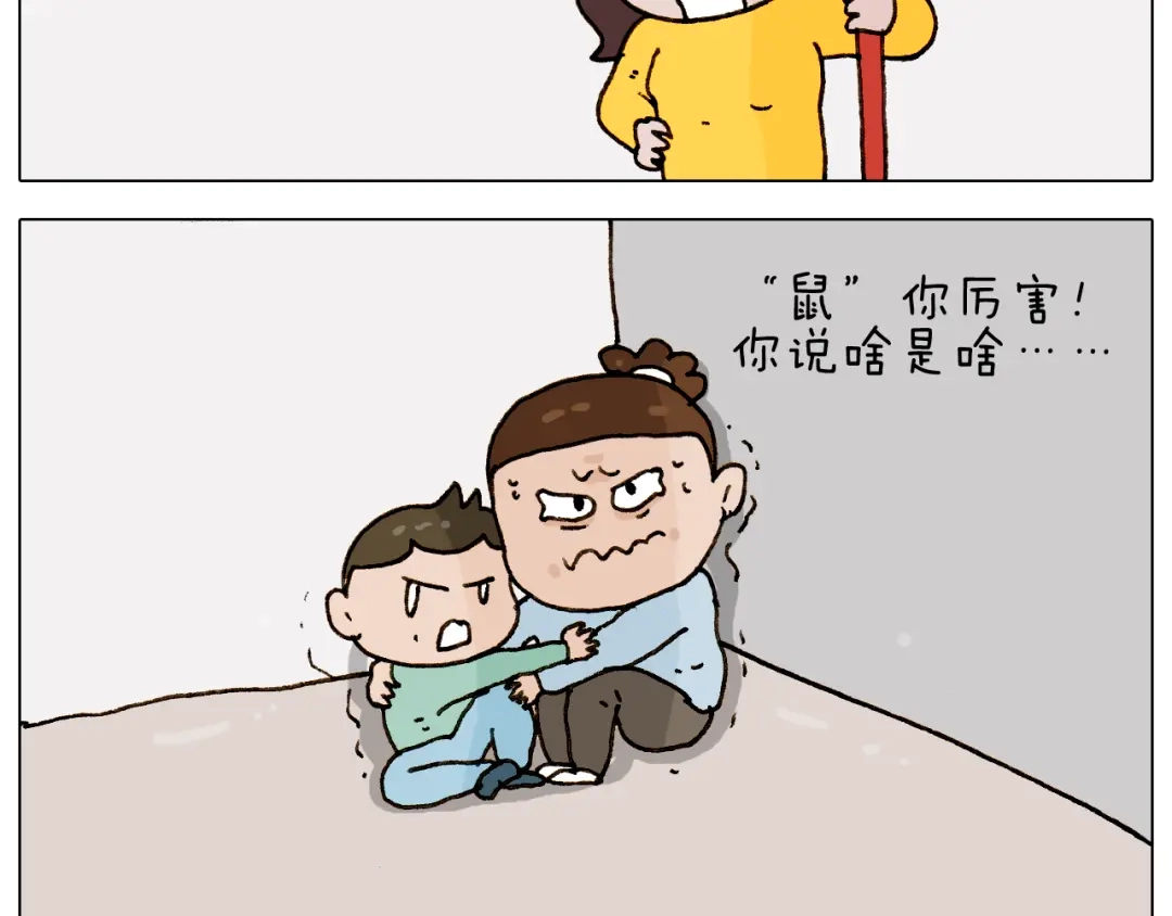 叫我森先生 第269话 鼠你厉害 第48页
