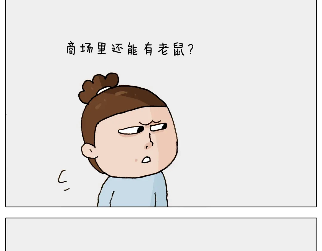 叫我森先生 第269话 鼠你厉害 第6页