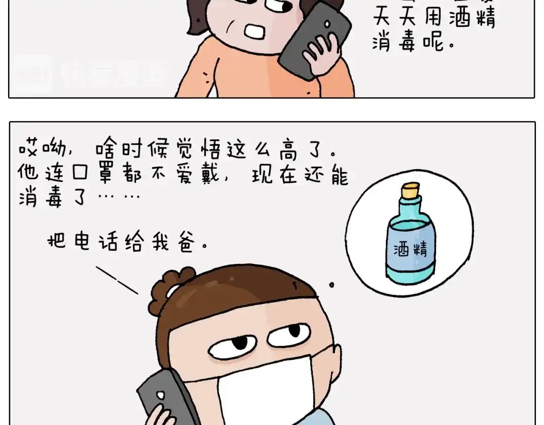 叫我森先生 第270话 众志成城 第11页