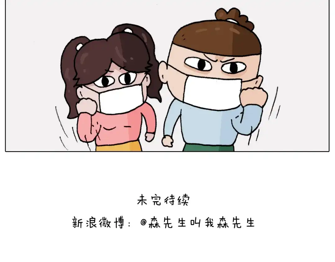 叫我森先生 第270话 众志成城 第53页