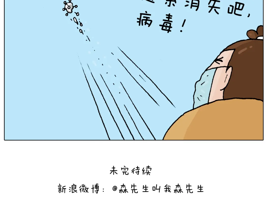 叫我森先生 第271话 宅的重要性 第44页