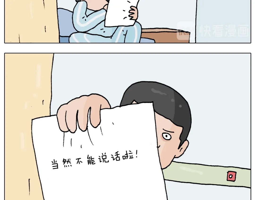 叫我森先生 第272话 医者仁心 第11页