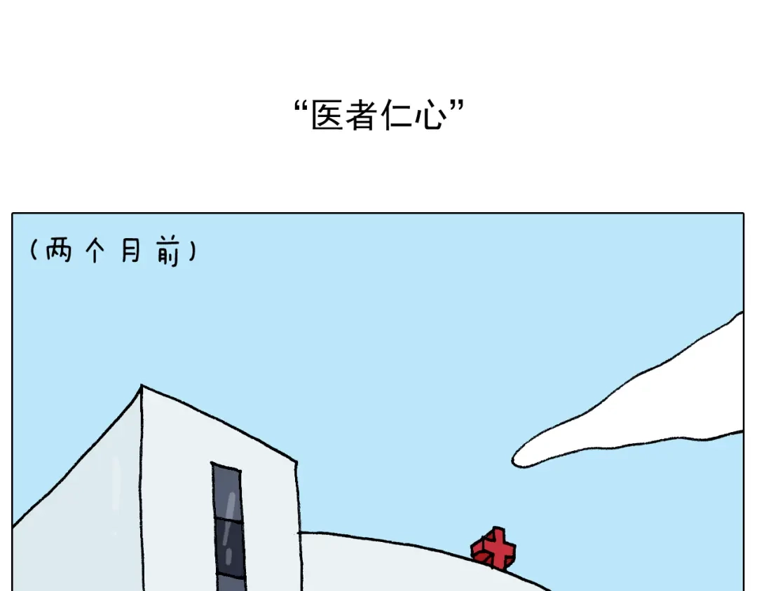 叫我森先生 第272话 医者仁心 第2页