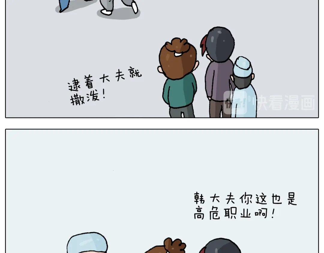 叫我森先生 第272话 医者仁心 第34页