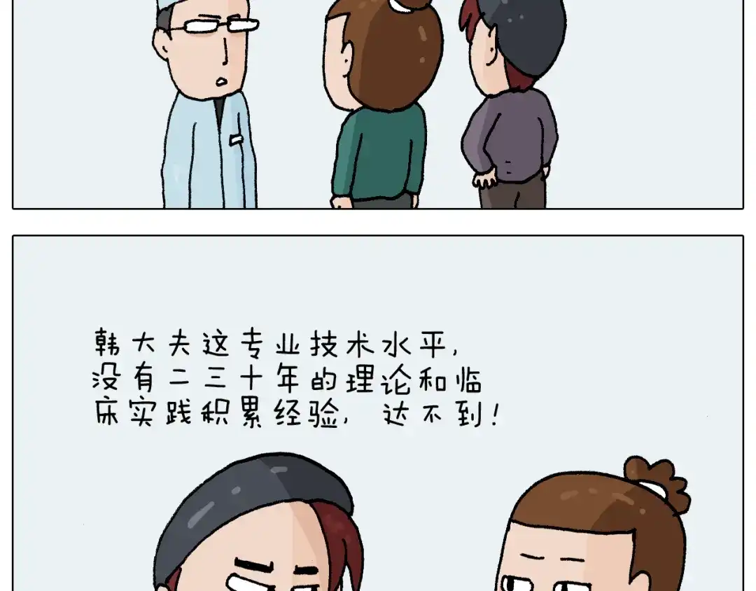 叫我森先生 第272话 医者仁心 第35页