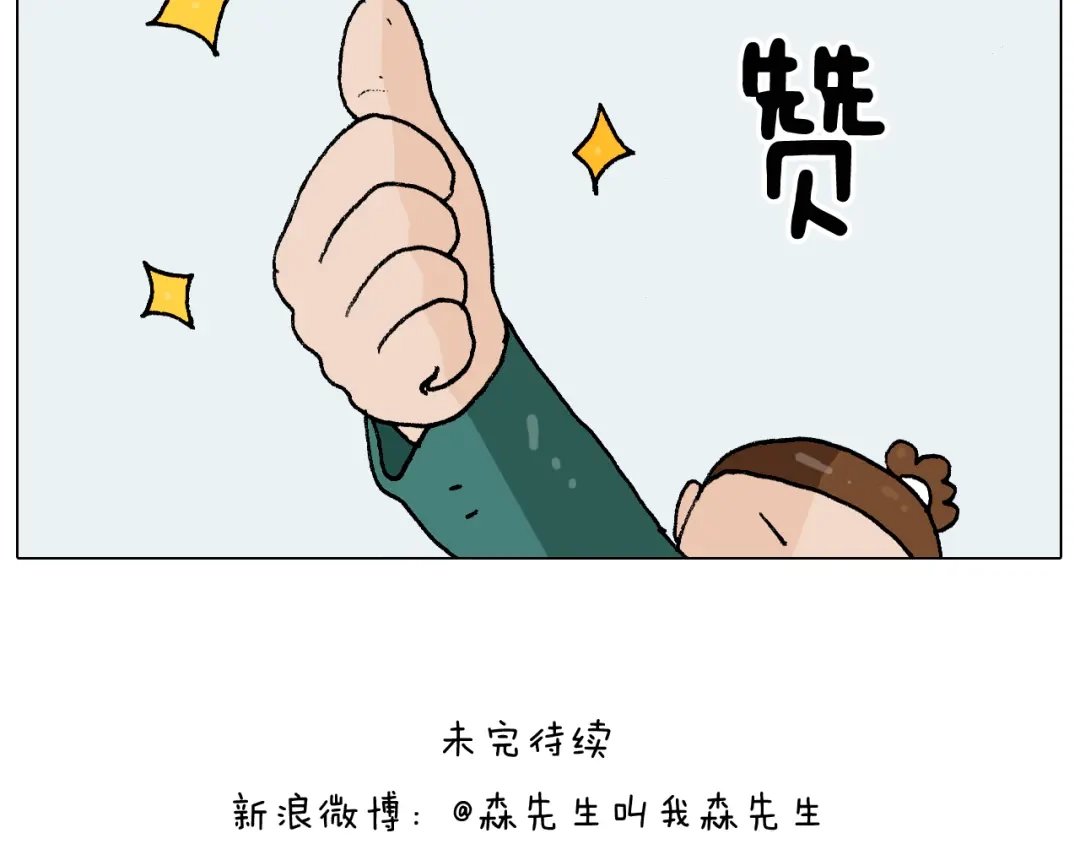 叫我森先生 第272话 医者仁心 第44页