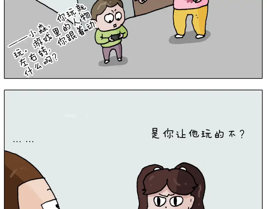 叫我森先生 第273话 各有所涨 第18页
