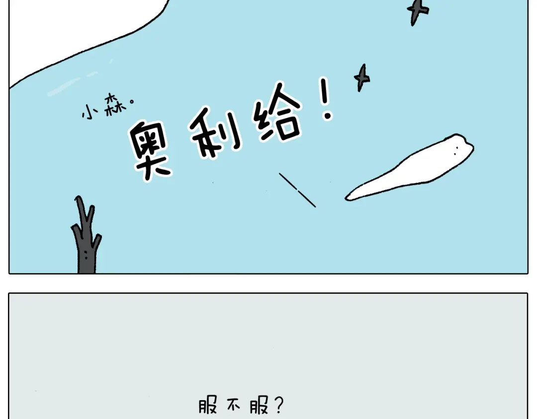 叫我森先生 第273话 各有所涨 第24页