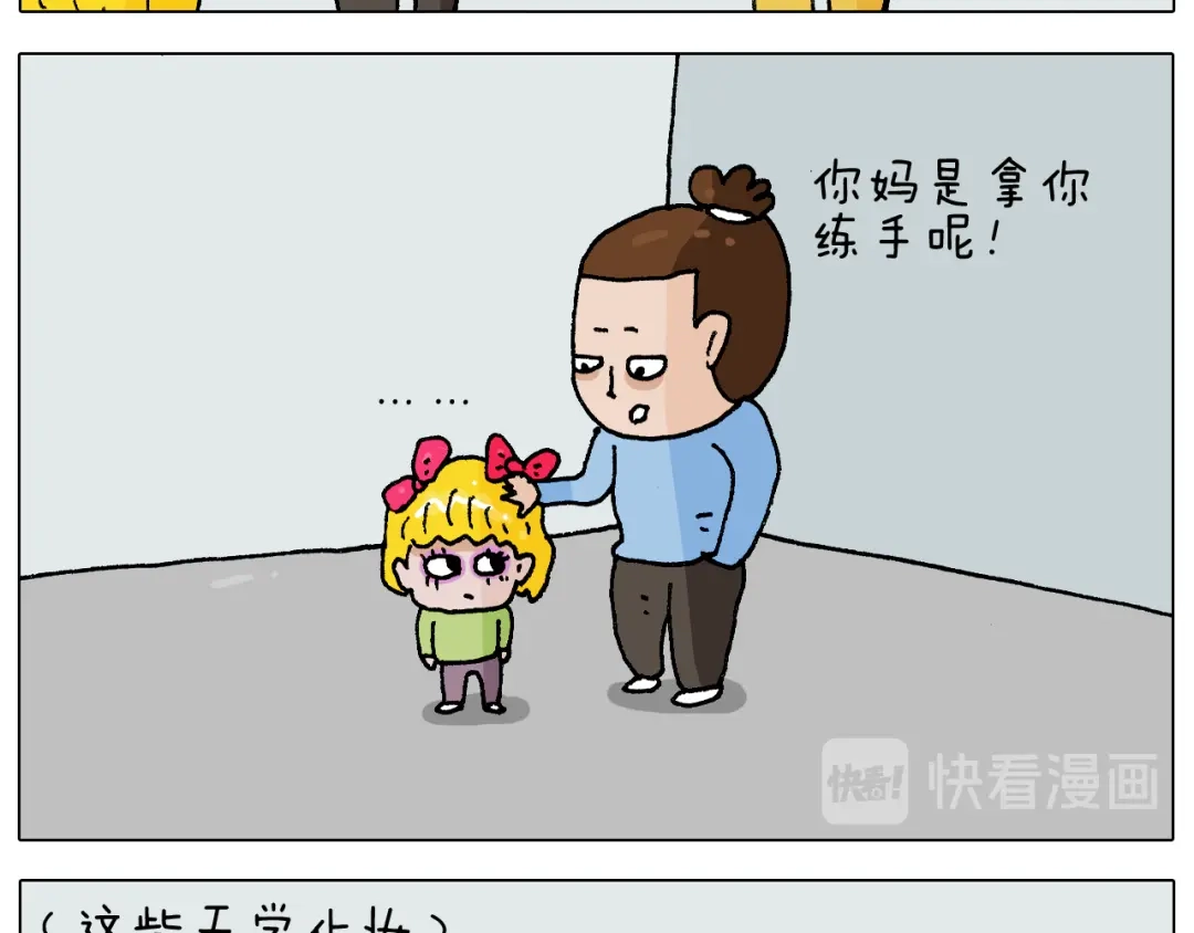 叫我森先生 第273话 各有所涨 第30页