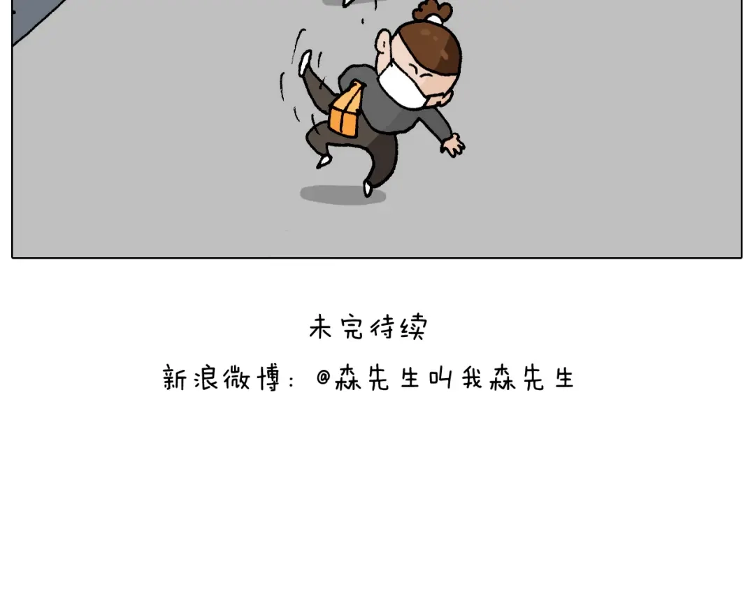 叫我森先生 第273话 各有所涨 第46页