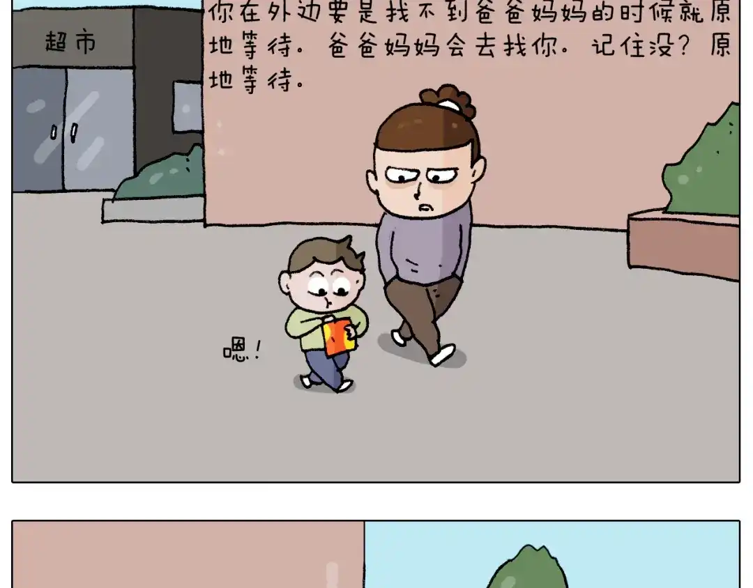 叫我森先生 第274话 原地等待 第31页