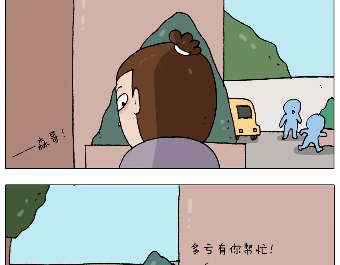 叫我森先生 第274话 原地等待 第33页