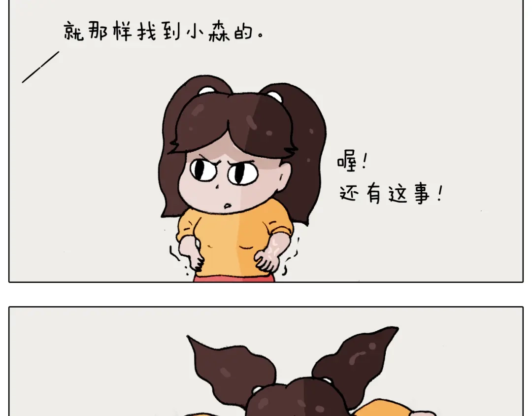叫我森先生 第274话 原地等待 第45页