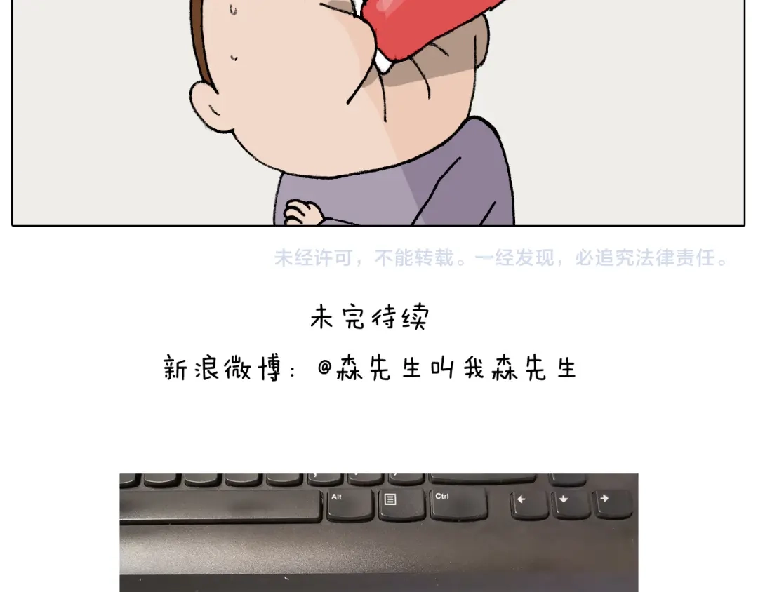 叫我森先生 第274话 原地等待 第48页