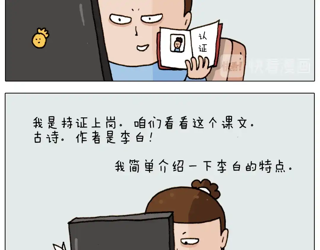 叫我森先生 第275话 网络主播 第27页