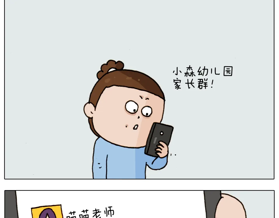 叫我森先生 第275话 网络主播 第39页