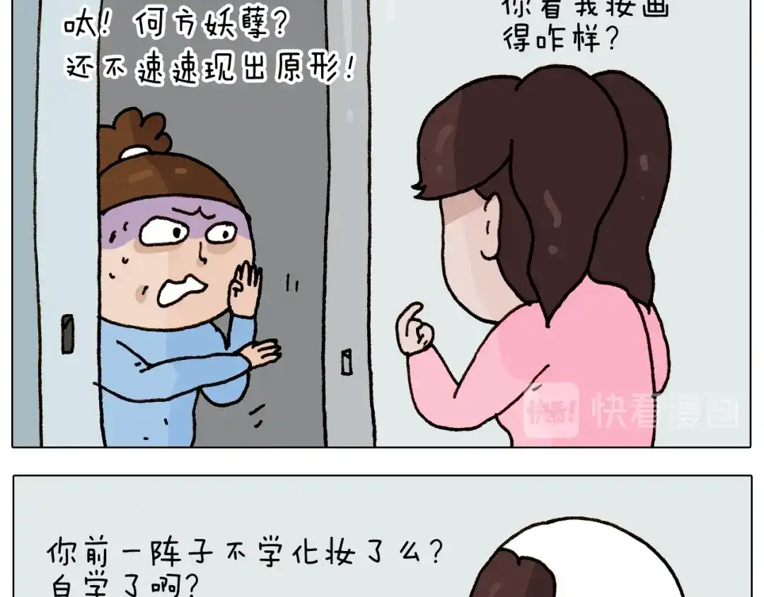 叫我森先生 第275话 网络主播 第6页