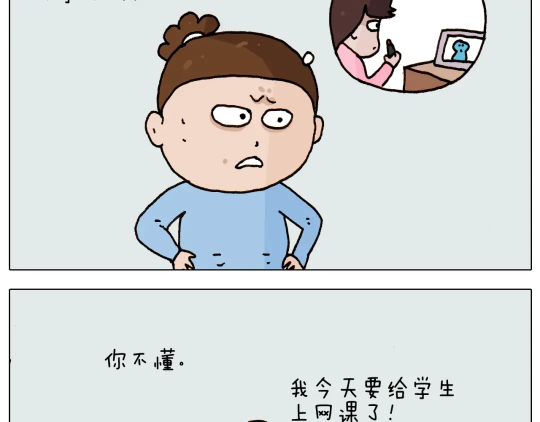 叫我森先生 第275话 网络主播 第7页