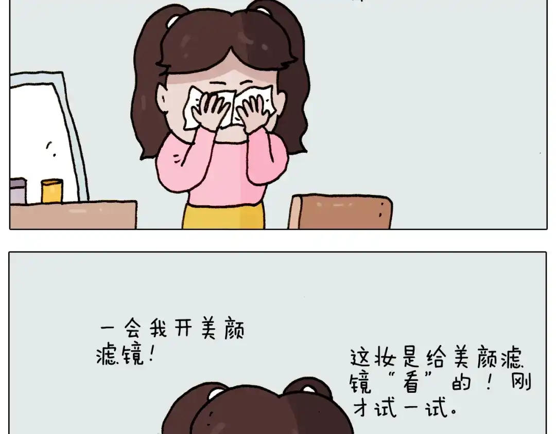 叫我森先生 第275话 网络主播 第8页