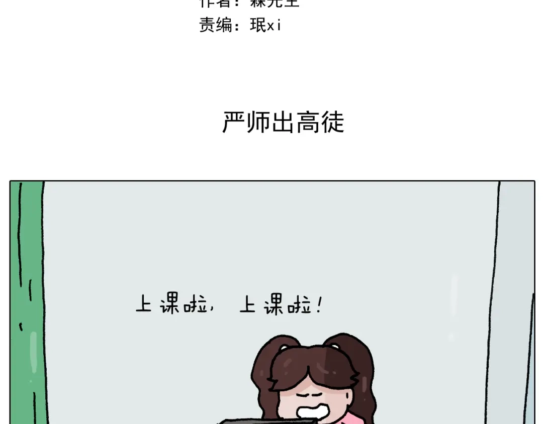 叫我森先生 第276话 严师出高徒 第2页