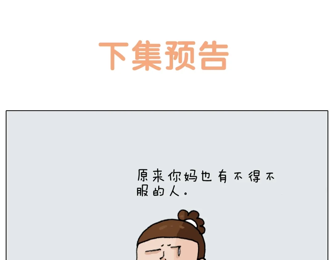 叫我森先生 第276话 严师出高徒 第49页