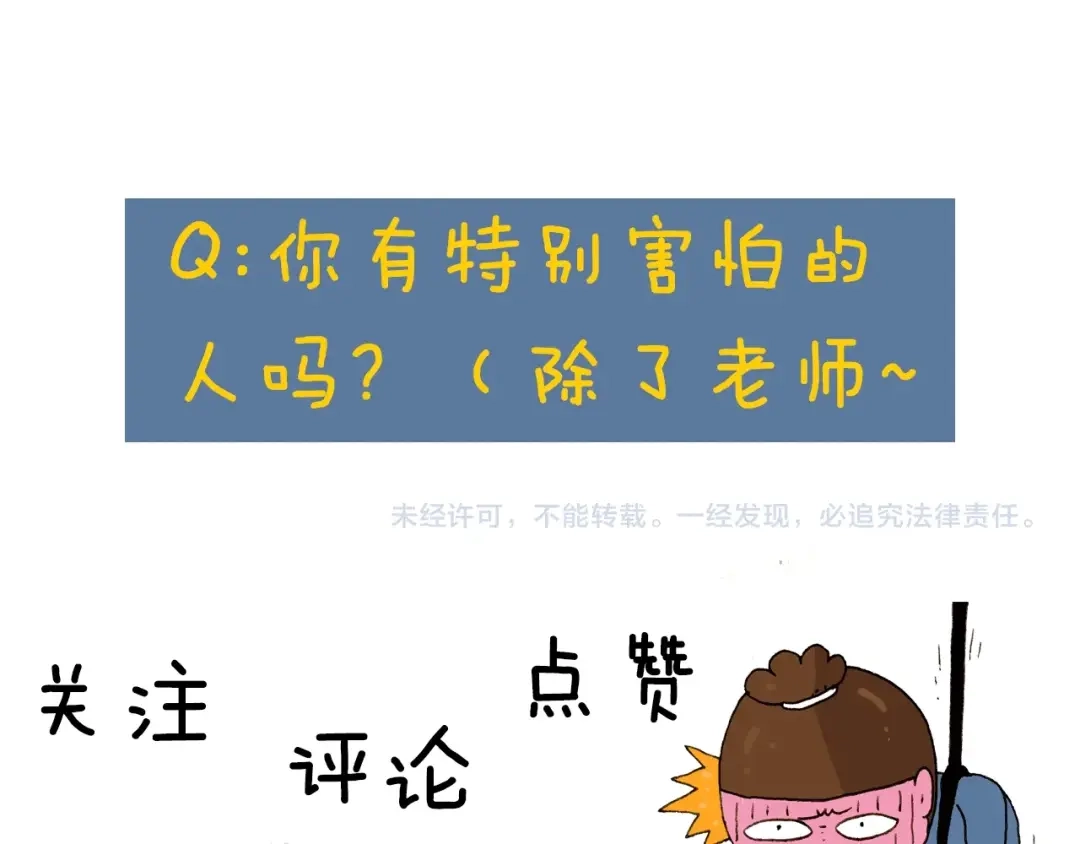 叫我森先生 第276话 严师出高徒 第53页