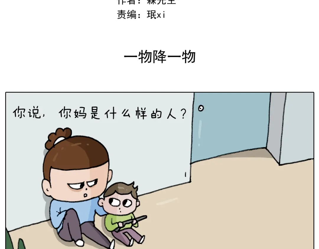 叫我森先生 第277话 一物降一物 第2页