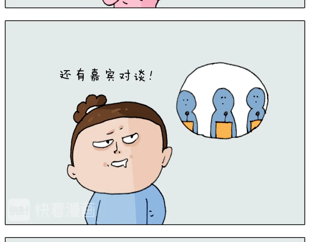 叫我森先生 第278话 补脑深海鱼油 第15页