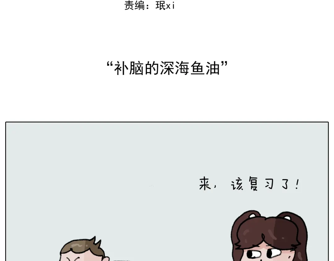 叫我森先生 第278话 补脑深海鱼油 第2页