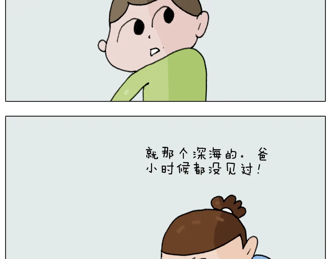 叫我森先生 第278话 补脑深海鱼油 第37页