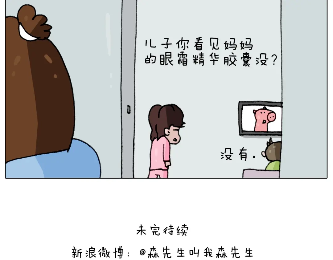 叫我森先生 第278话 补脑深海鱼油 第45页
