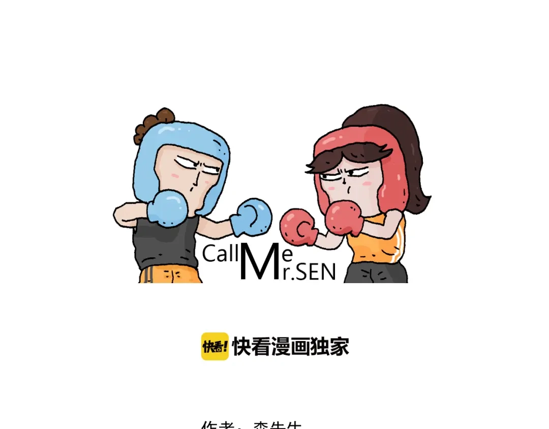 叫我森先生 第279话 秀儿是你吗 第1页