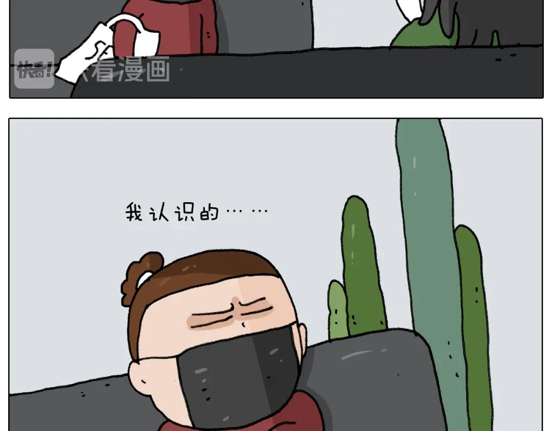 叫我森先生 第279话 秀儿是你吗 第11页
