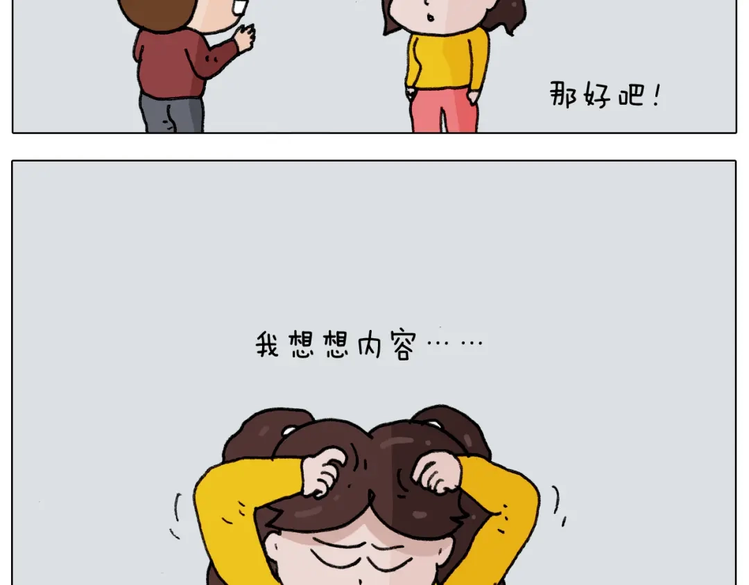 叫我森先生 第279话 秀儿是你吗 第19页