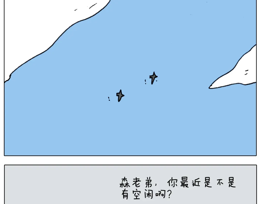 叫我森先生 第279话 秀儿是你吗 第43页