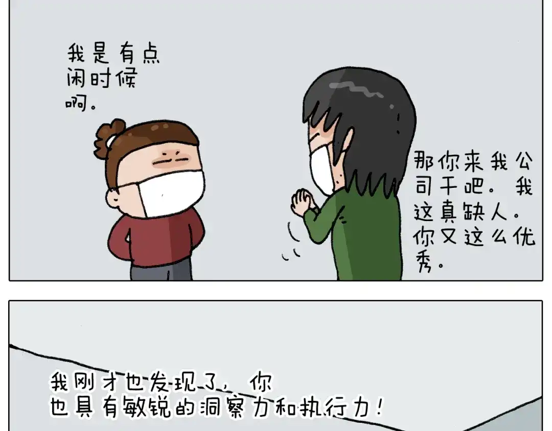 叫我森先生 第279话 秀儿是你吗 第44页