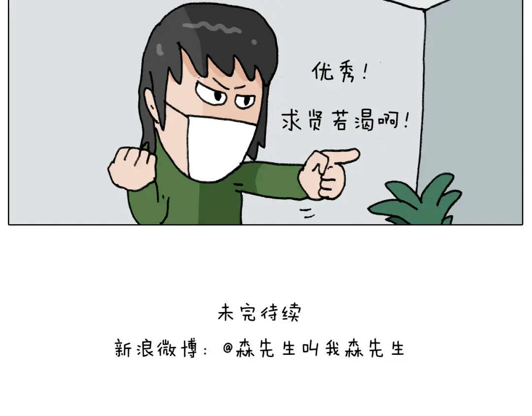叫我森先生 第279话 秀儿是你吗 第45页