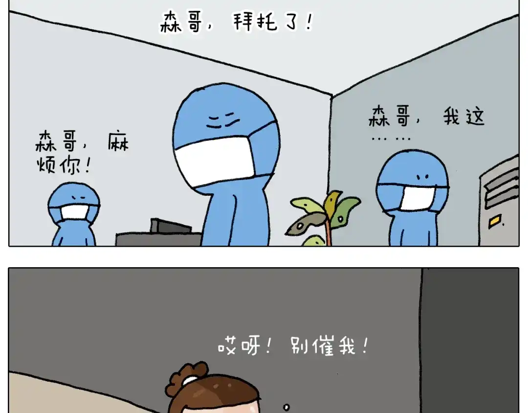叫我森先生 第279话 秀儿是你吗 第47页