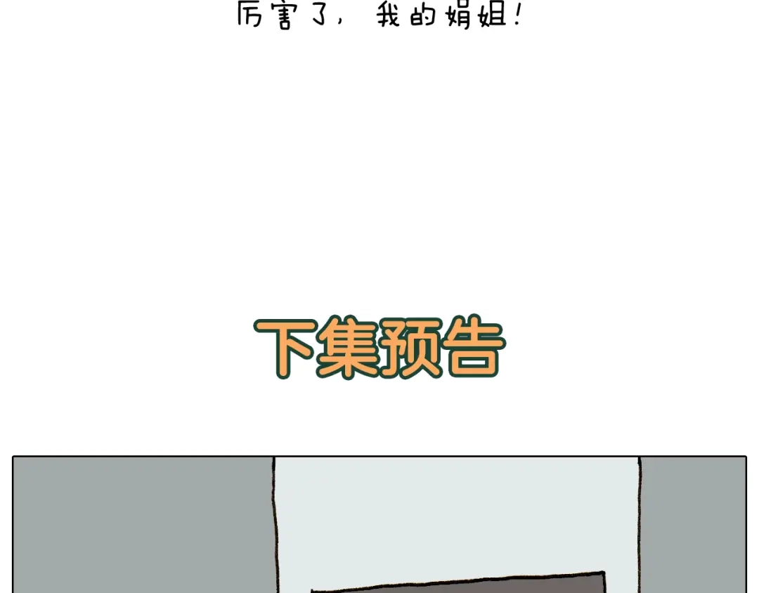 叫我森先生 第279话 秀儿是你吗 第49页