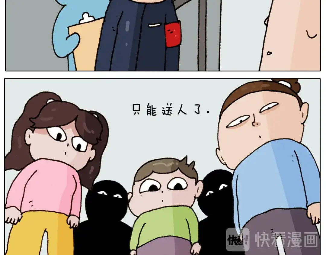 叫我森先生 第279话 秀儿是你吗 第53页