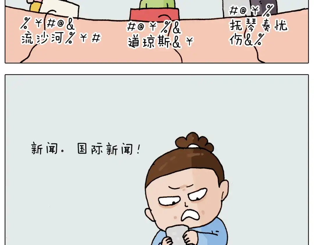 叫我森先生 第280话 一家六口 第19页
