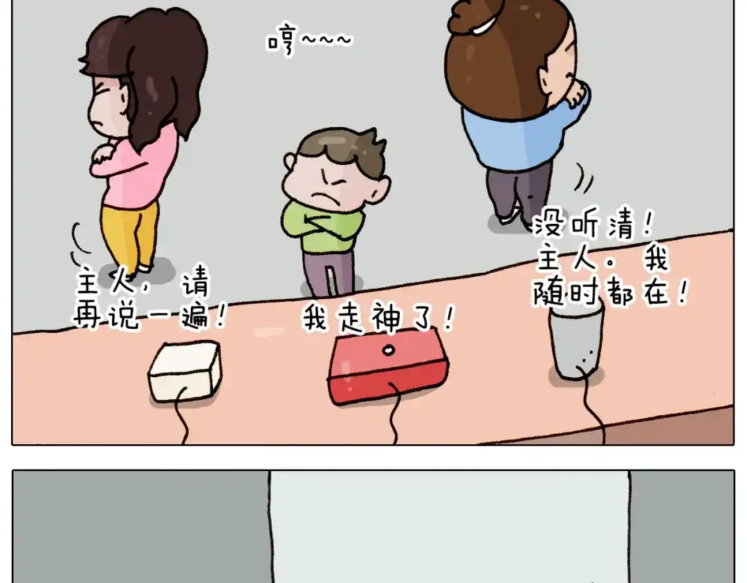 叫我森先生 第280话 一家六口 第22页