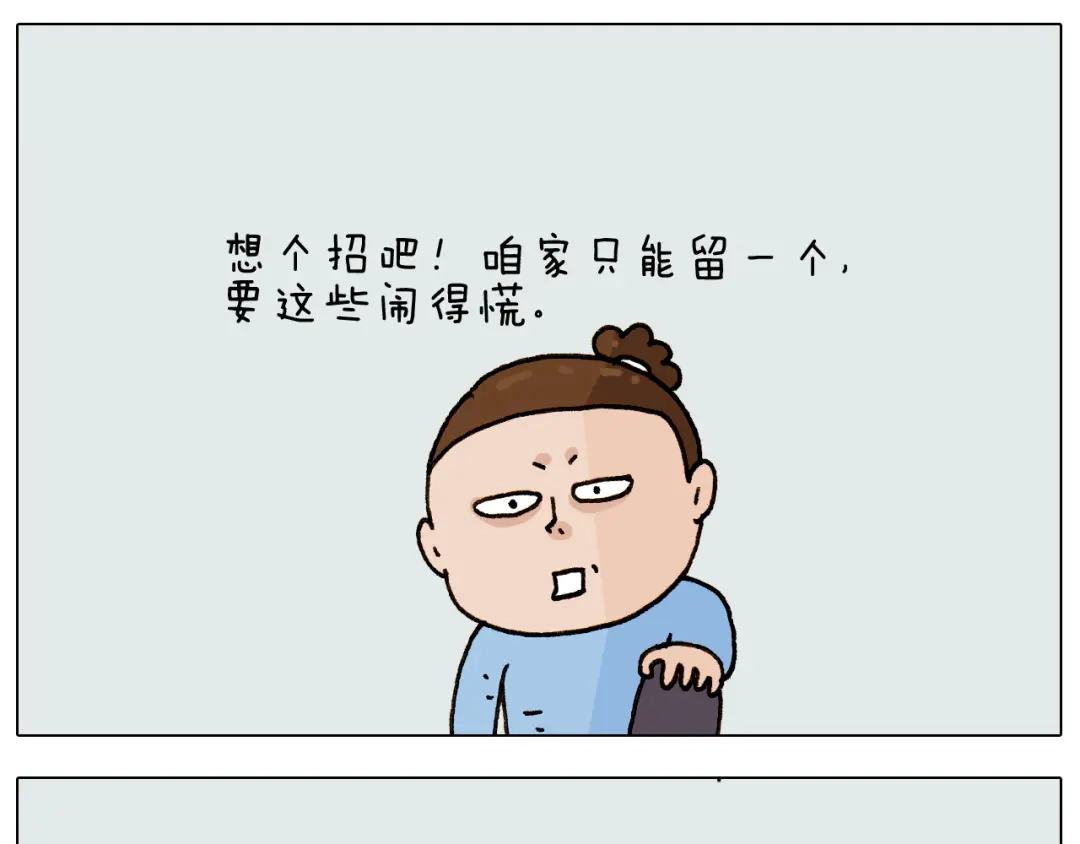 叫我森先生 第280话 一家六口 第29页