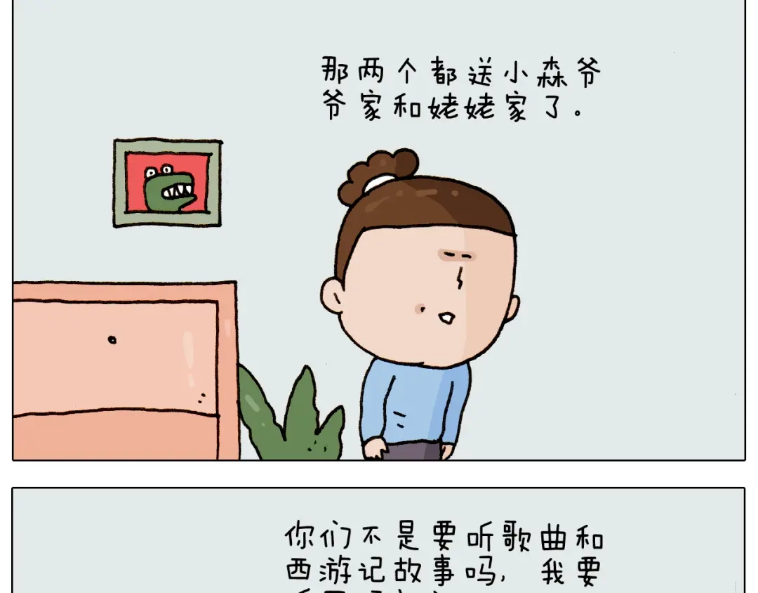 叫我森先生 第280话 一家六口 第38页