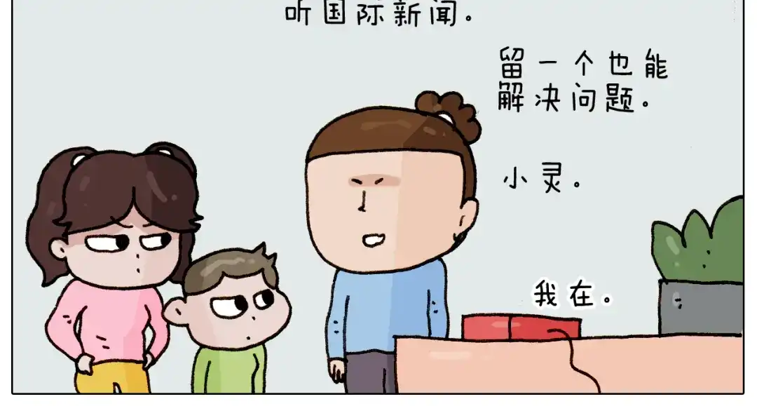 叫我森先生 第280话 一家六口 第39页