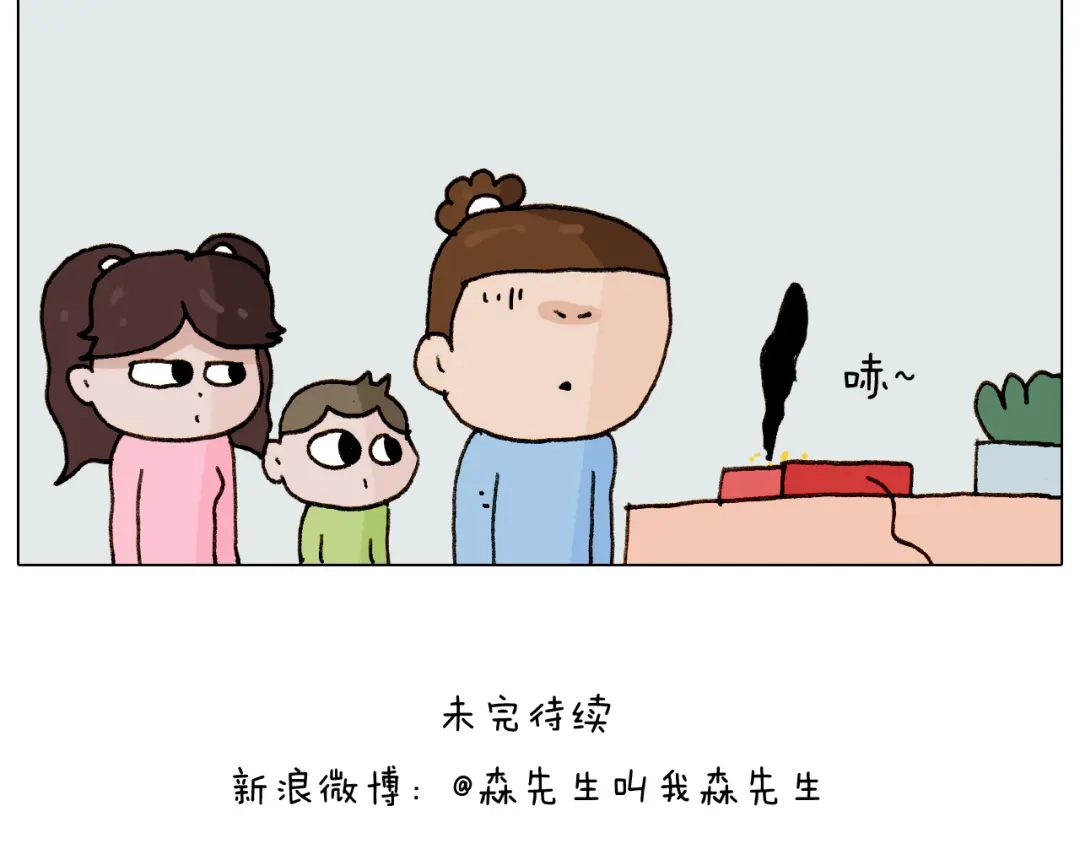 叫我森先生 第280话 一家六口 第42页